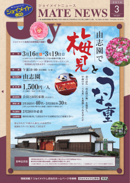 4 - ジョイメイトしまね