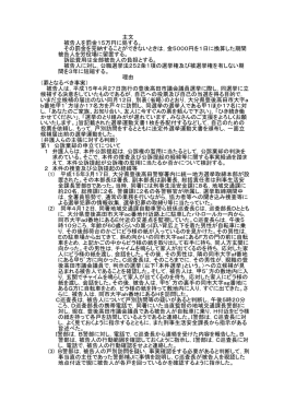 主文 被告人を罰金15万円に処する。 その罰金を完納することが