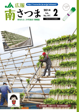 広報誌南さつまNO.191