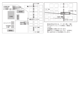 地下鉄 南北線 工学部 エンレイソウ 中央食堂 理学部 歯学部 北13条門