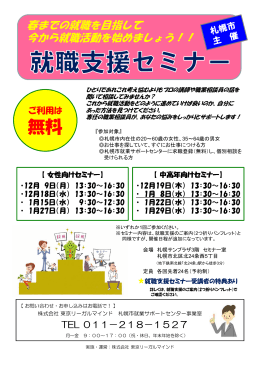 無料 - 札幌市就業サポートセンター