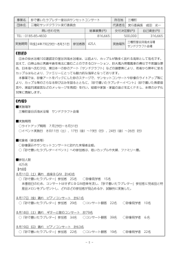砂で書いたラブレター釜谷浜サンセットコンサート