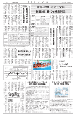 第2015号3面 - 新潟市の図書館