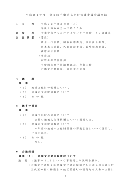 第2回議事録（PDF：211KB）
