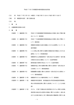 （2月5日開催）（PDF形式 127.1KB）