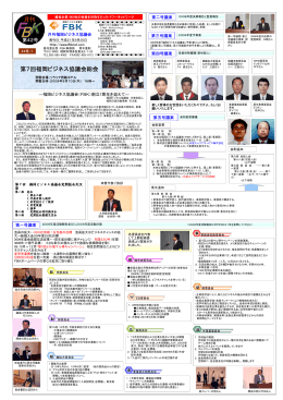第7回福岡ビジネス協議会総会