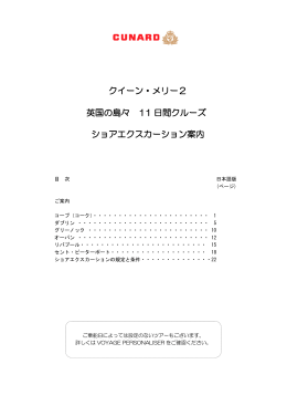 ショアエクスカーション情報 PDFダウンロード