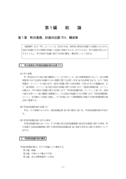 第1編 総 論