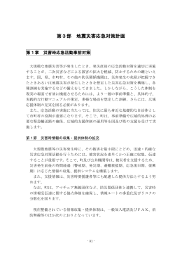 第3部 地震災害応急対策計画