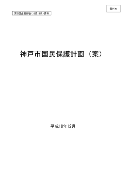 （案）【全文】（PDF形式：3752KB）