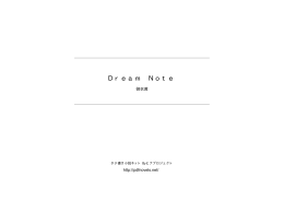 Dream Note - タテ書き小説ネット