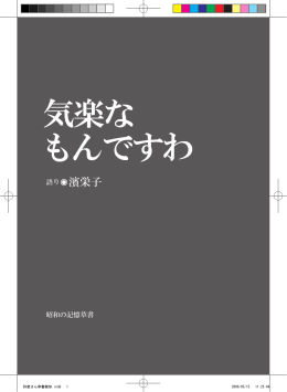 気楽な もんですわ