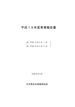 Part1 - 日本商品先物振興協会