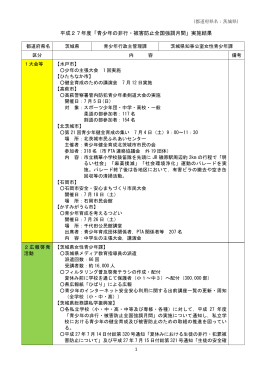 茨城県 （PDF形式：344KB）