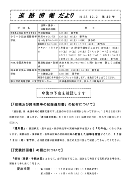 進 路 情 報 だより - 日高市立教育センター