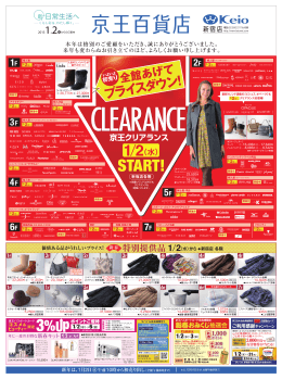 1 - 京王百貨店 新宿店