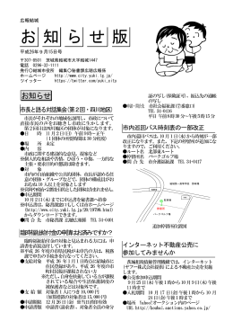 お知らせ版2014年9月15日号