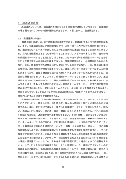 5 放送通訳市場