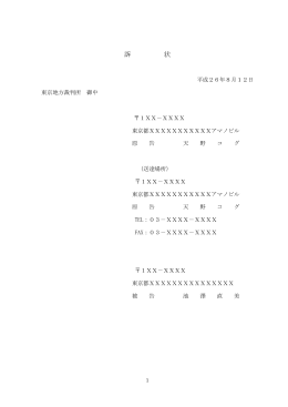 訴状 - Ne