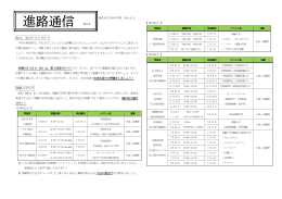 進路通信 No.6