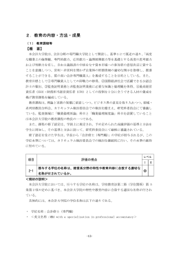 基準2 教育の内容・方法・成果