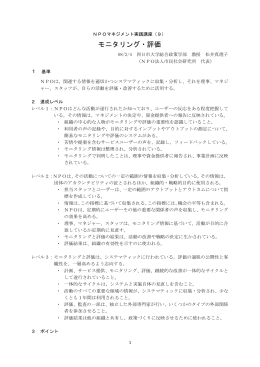 モニタリング・評価