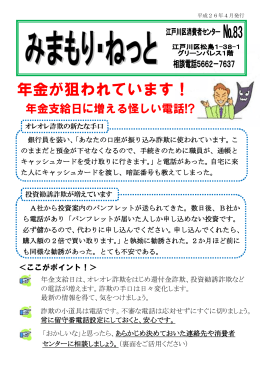 みまもり・ねっと83号（PDF：349KB）