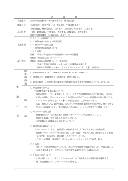 会 議 録 (1) 審 議 経 過 審 議 状 況 (2) 結 論