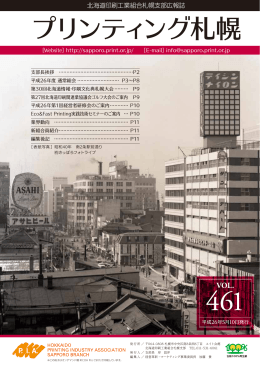 5月号 Vol 461 - 北海道印刷工業組合札幌支部