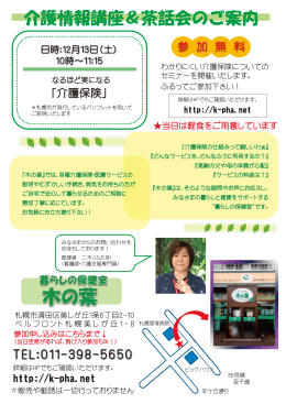 詳細はこちらから(PDF表示) - 札幌の訪問看護ステーション木の葉