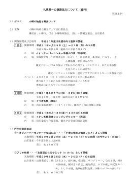 札幌圏の販路拡大(PDF 103KB)