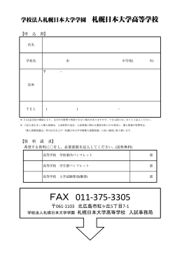 FAX 011-375-3305