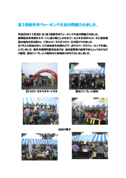 第1回栃木市ウォーキング大会が開催されました。