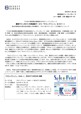 顧客サロン向けに印刷通販サービス「サロンプリント」をスタート