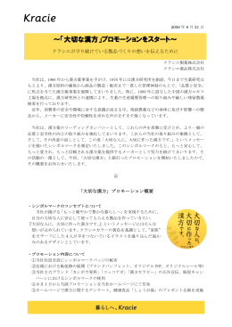 ～「大切な漢方」プロモーションをスタート～