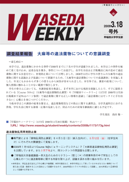 大麻等の違法薬物についての意識調査