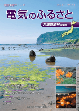 一式 - 一般財団法人 電源地域振興センター