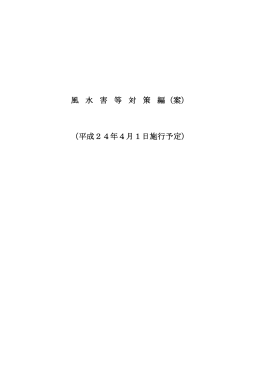 風水害等対策編6760KB pdfファイル