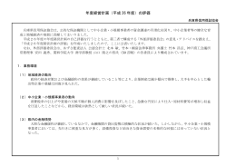 平成26年度経営計画の評価（PDF