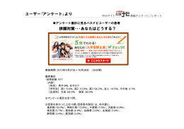 併願対策」&hellip;あなたはどうする？ 《pdf