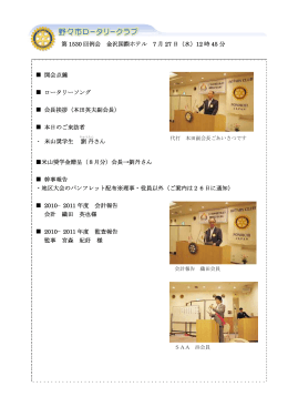 第1530回 2010-2011年度会計報告