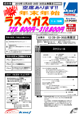 12/28・29・30出発限定