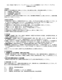 2014（平成26）年度ジャパン・ファンデーション・トロント日本語教育