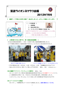 紫波ライオンズクラブ会報 2012年 7月号PDF