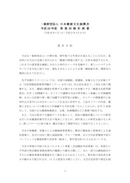 平成26年度事業活動計画書