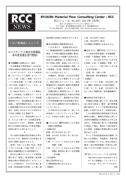 RCCニュース No.69（2011年 2月号）