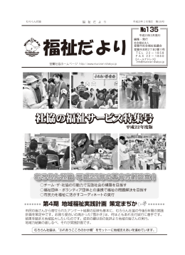 福祉だより 135号