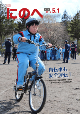 自転車も 安全運転！