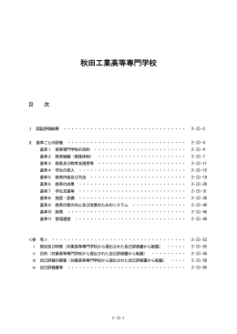 (3)秋田工業高等専門学校