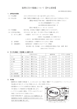 協賛広告の掲載について【申込要領】（126KB）